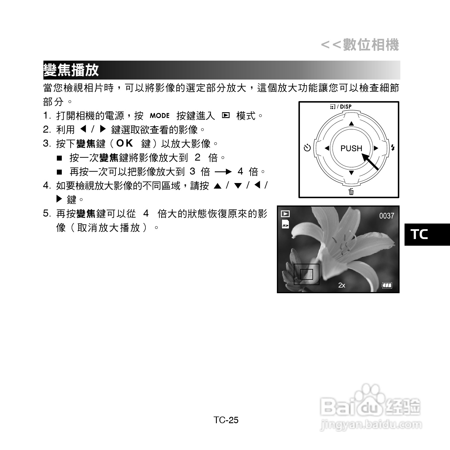 昆盈G-Shot P510型数码相机使用说明书:[3]