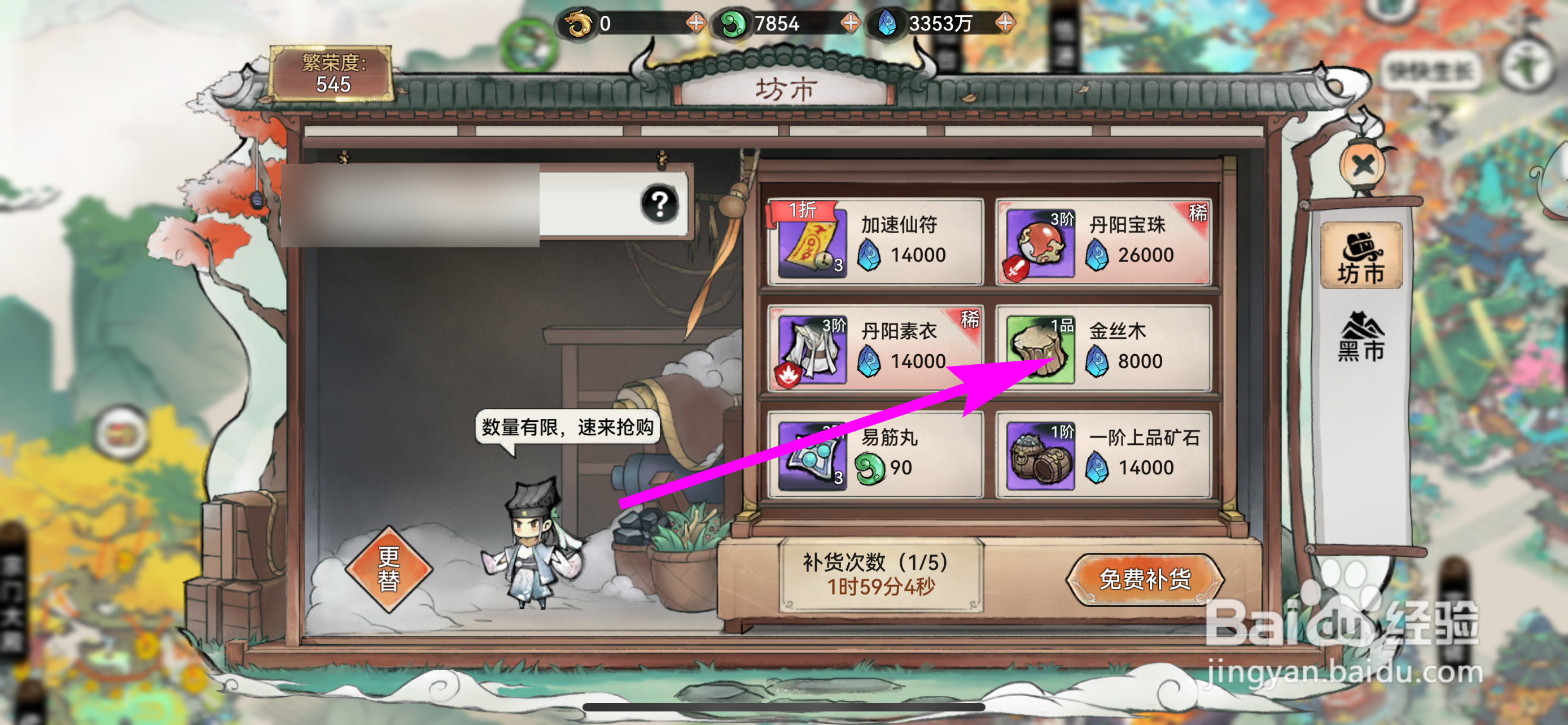 最强祖师怎么购买金丝木