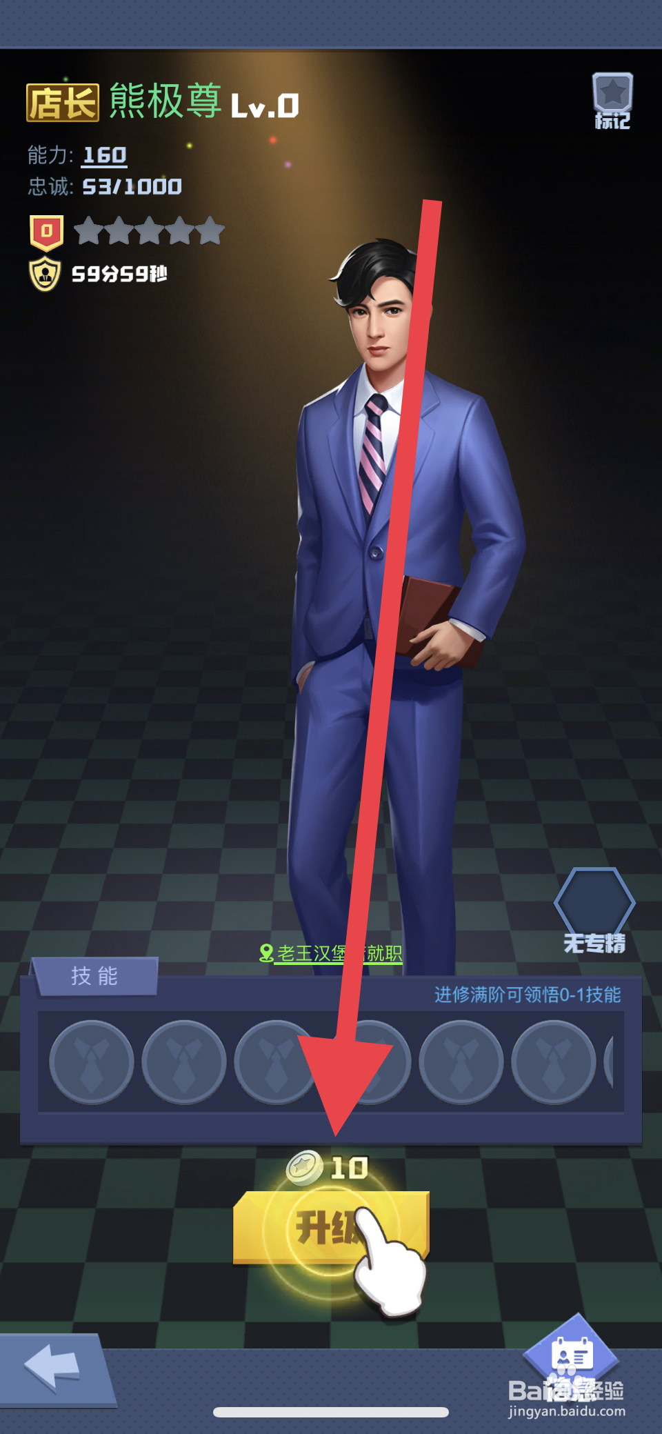 明日大亨老王汉堡店店长如何升级