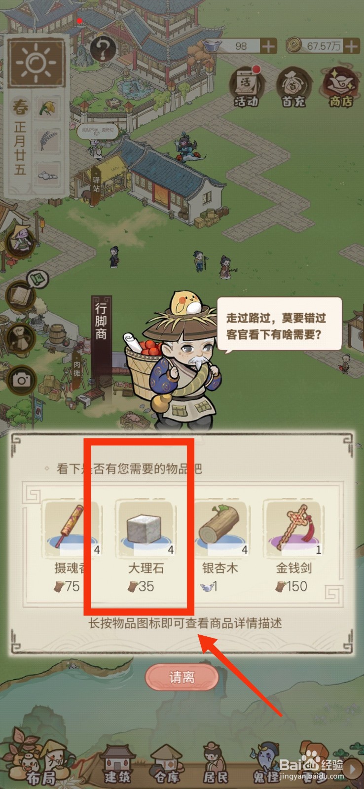 解忧小村落如何购买大理石