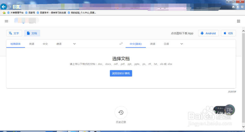 怎样在线翻译整个文档