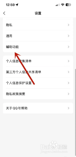 手机QQ如何关闭头像双击动作？