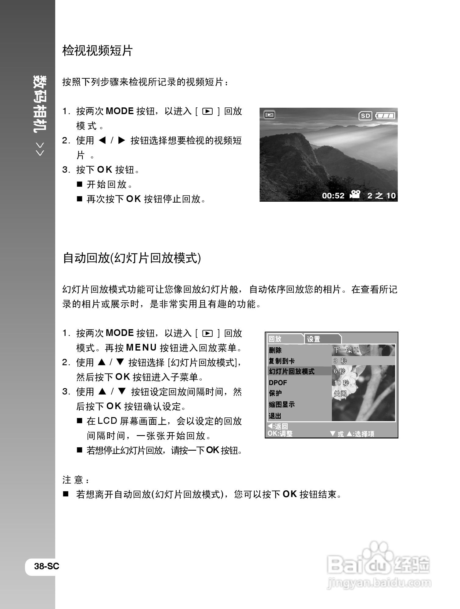 拍得丽IQ DIGITAL 77s型数码相机使用说明书:[4]