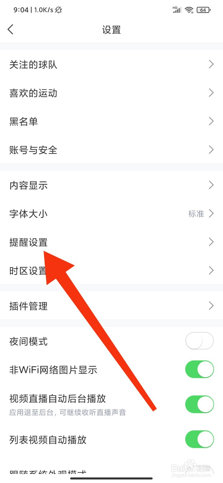 直播吧怎么开启比分推送