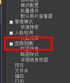 ACDSee组合存档文件与文件夹怎样关闭