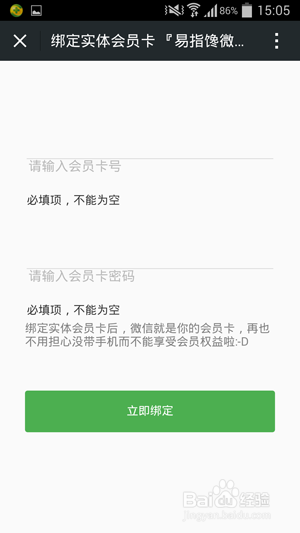 易指馋会员卡管理：[2]绑定线下会员