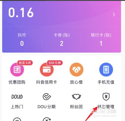 抖音的免密支付哪里关闭