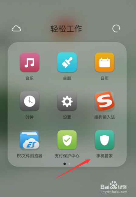 手机怎么设置锁屏清理应用功能