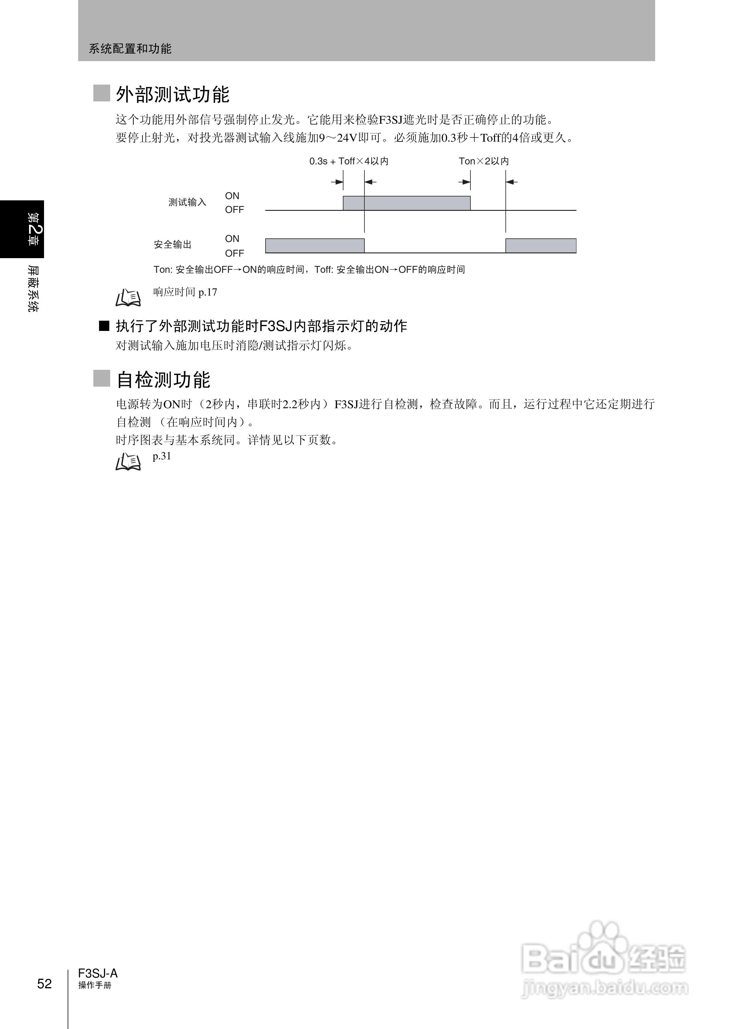 欧姆龙 F3SJ-A P系列安全光幕操作手册:[8]