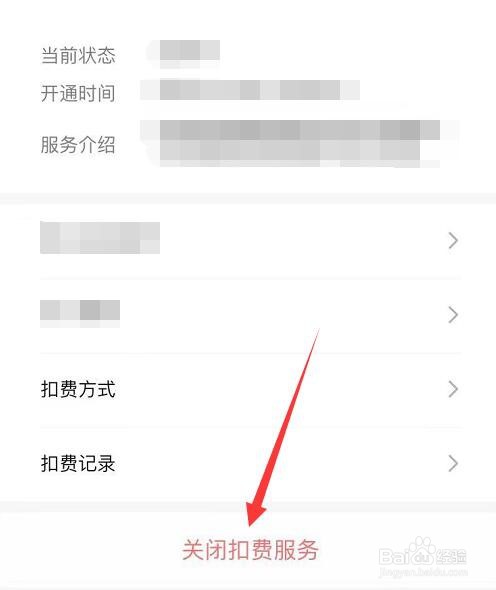 如何防止深圳市年年卡扣费