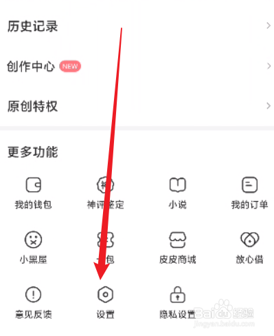 皮皮虾怎么关闭WiFi下视频自动播放
