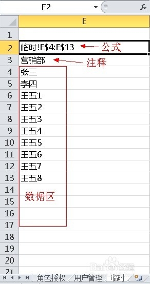 EXCEL-2010版实用技巧-动态定义名称