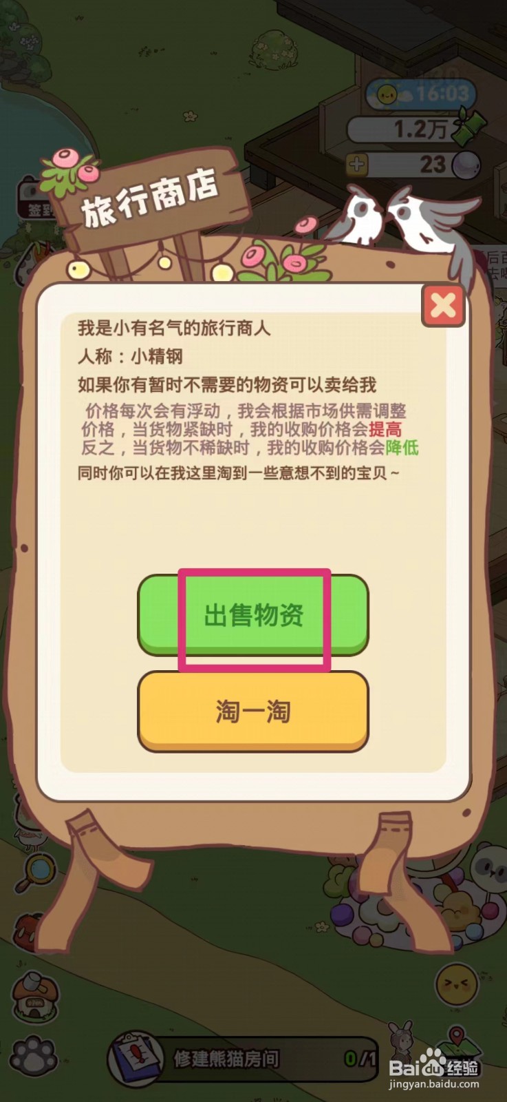熊猫餐厅怎么卖昆虫