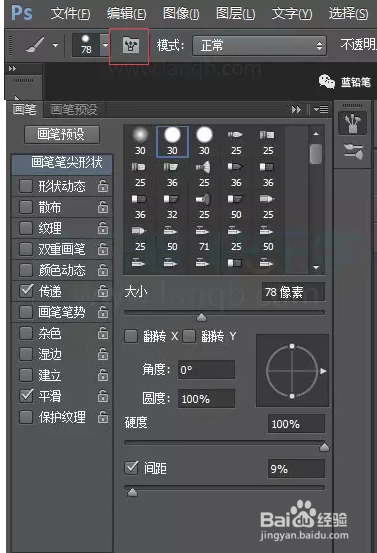 Photoshop如何导入笔刷？