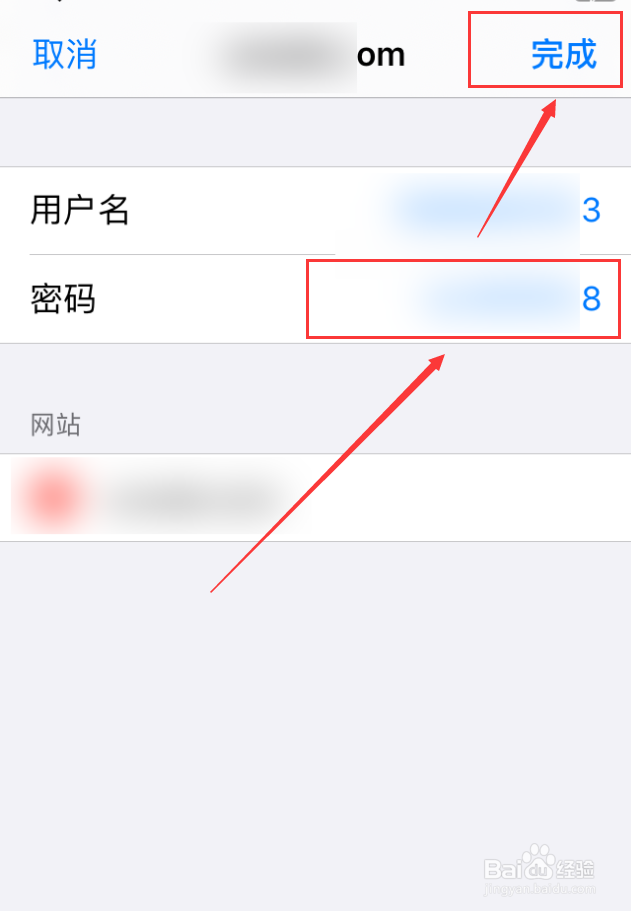 苹果手机怎么修改已保存的网站密码