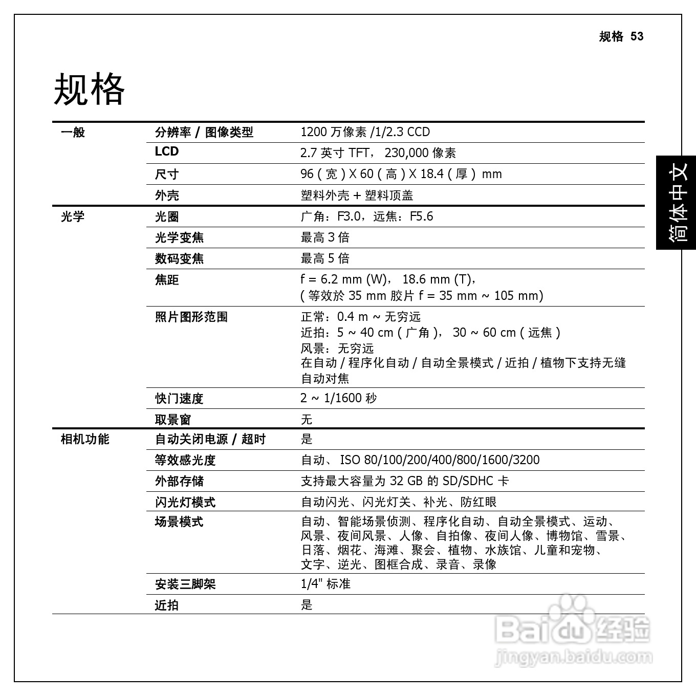 爱国者 GeYao DC F210数码相机使用说明书:[7]