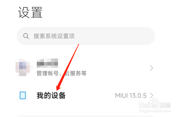 如何彻底关闭小米手机系统更新