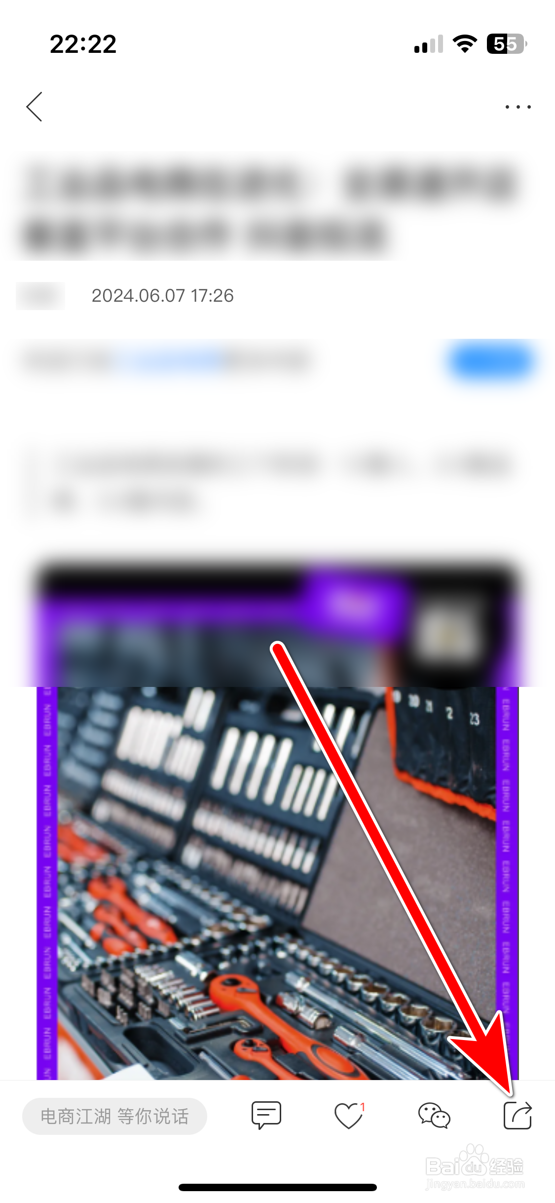 亿邦如何分享文章到微信朋友圈