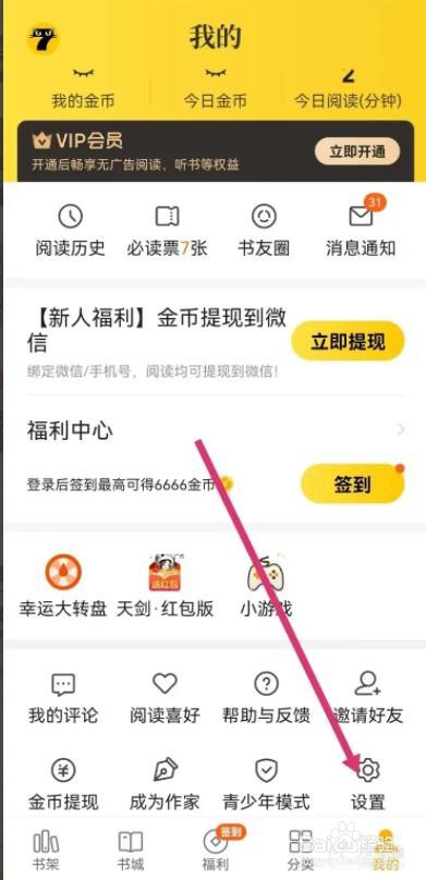 七猫小说是怎么清理缓存的