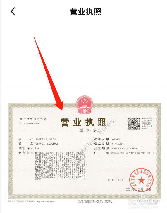 快手极速版的营业执照在哪里