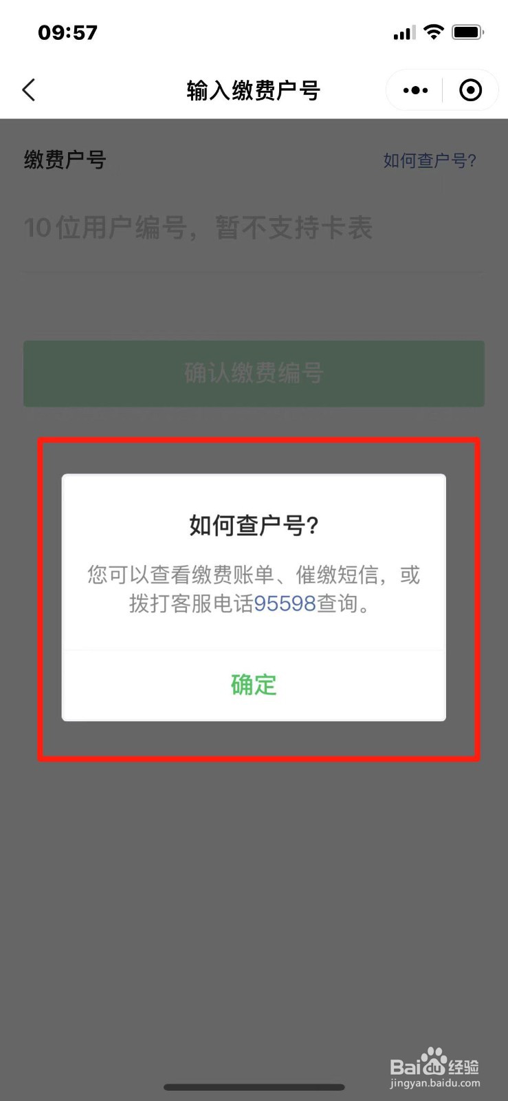 电表怎么看户号
