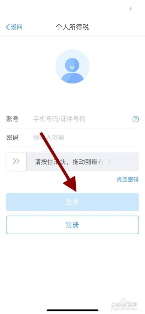 个人所得税如何开启扫脸登录功能