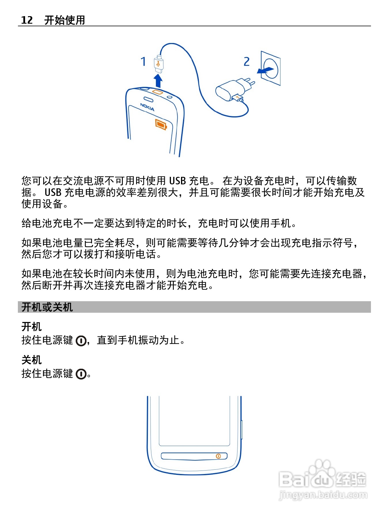 诺基亚808手机使用说明书:[2]