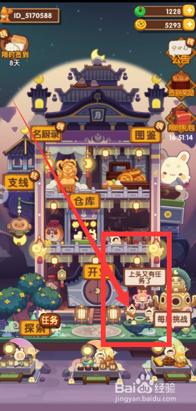 爆炒江湖手游制作鸡汤5份任务怎么完成