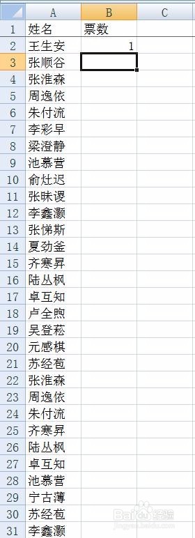 如何用Excel处理选举信息