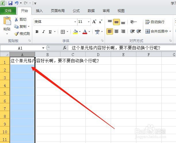 excel单元格内容怎样自动换行