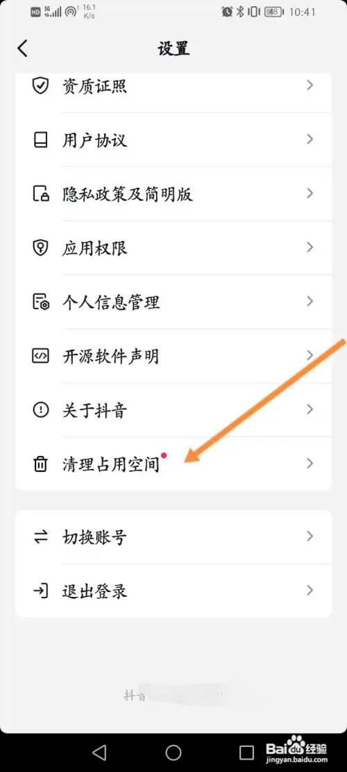 抖音在哪清空缓存内容