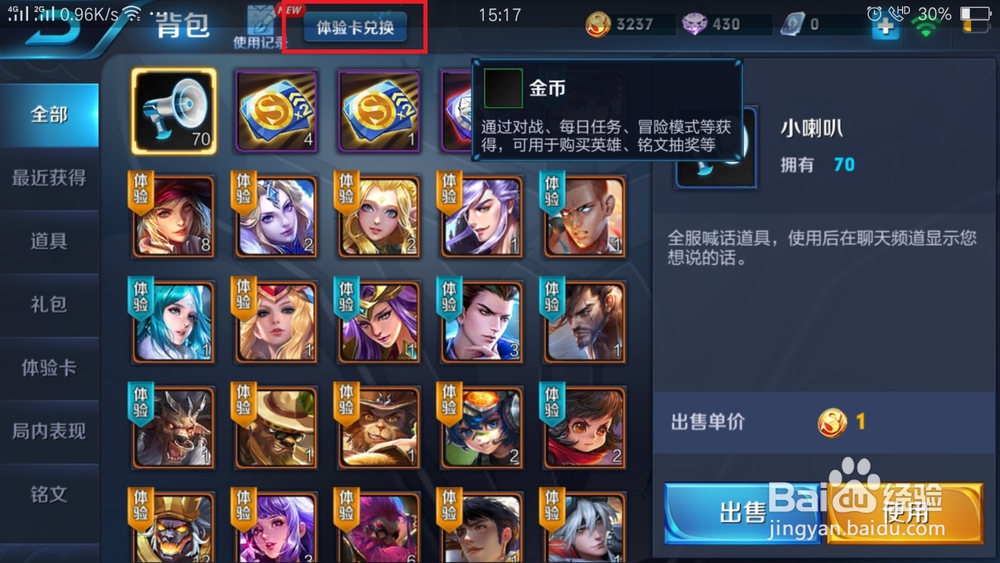 王者荣耀限时活动体验卡兑换活动入口在哪？