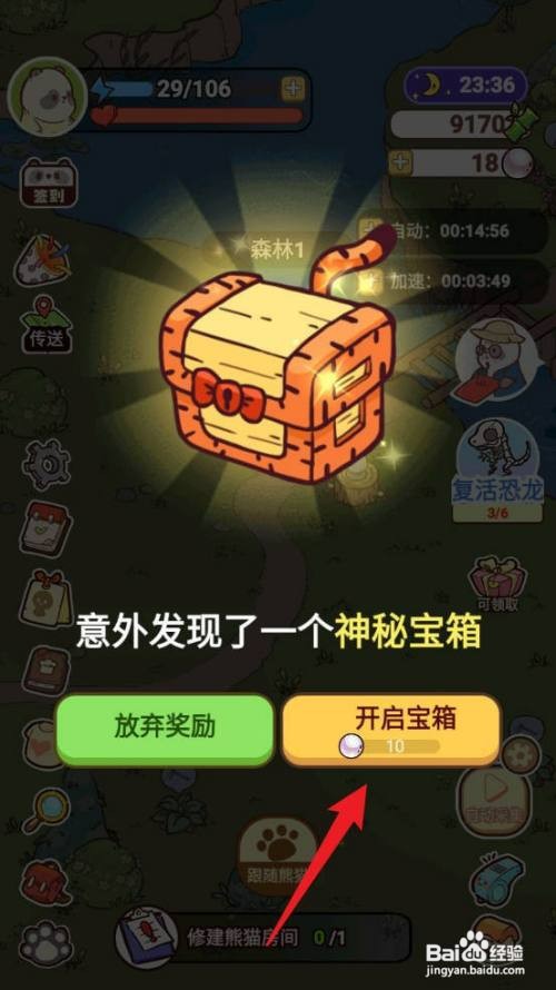 熊猫餐厅如何才能获得藏宝图