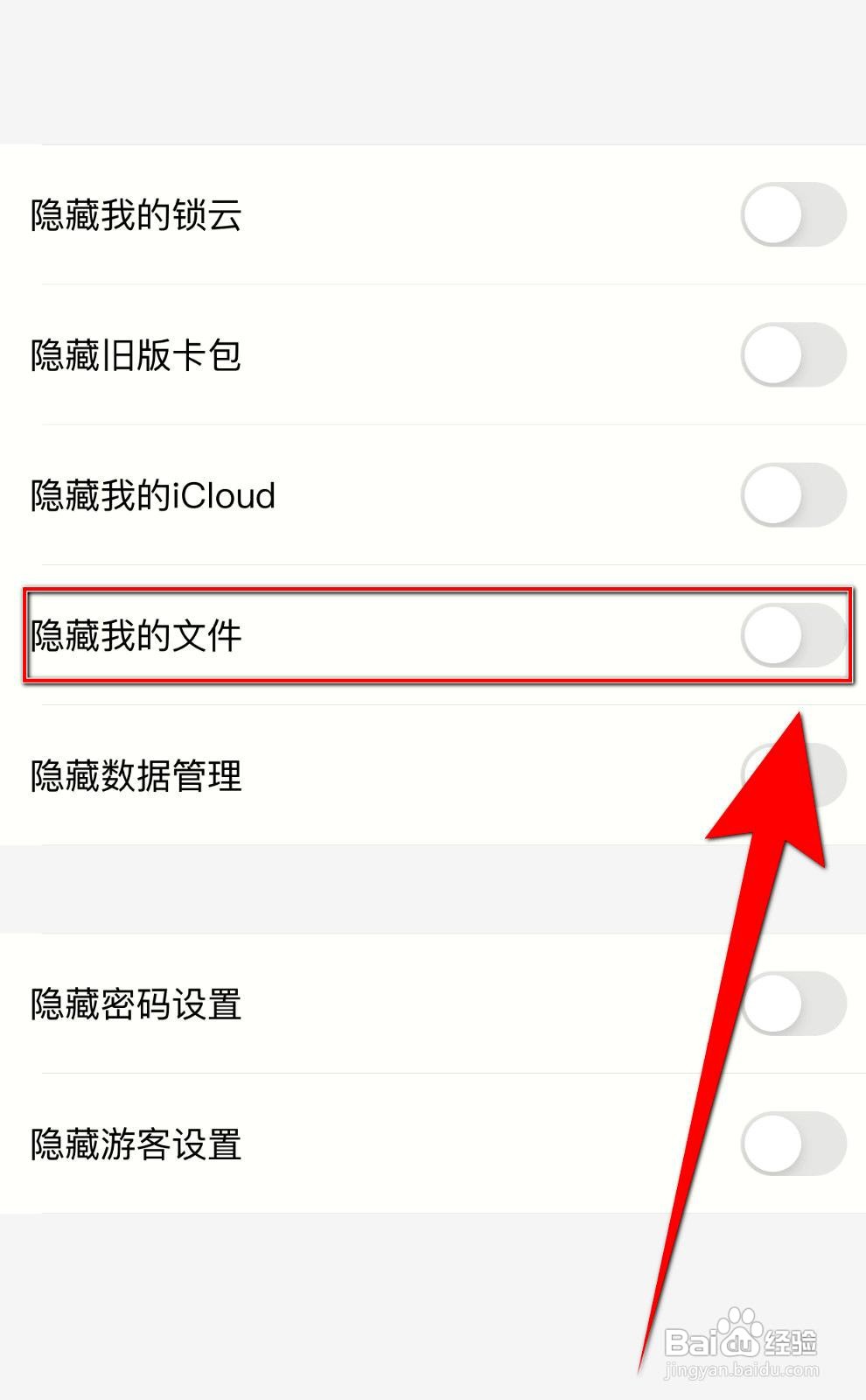 锁事app关闭隐藏我的文件如何操作