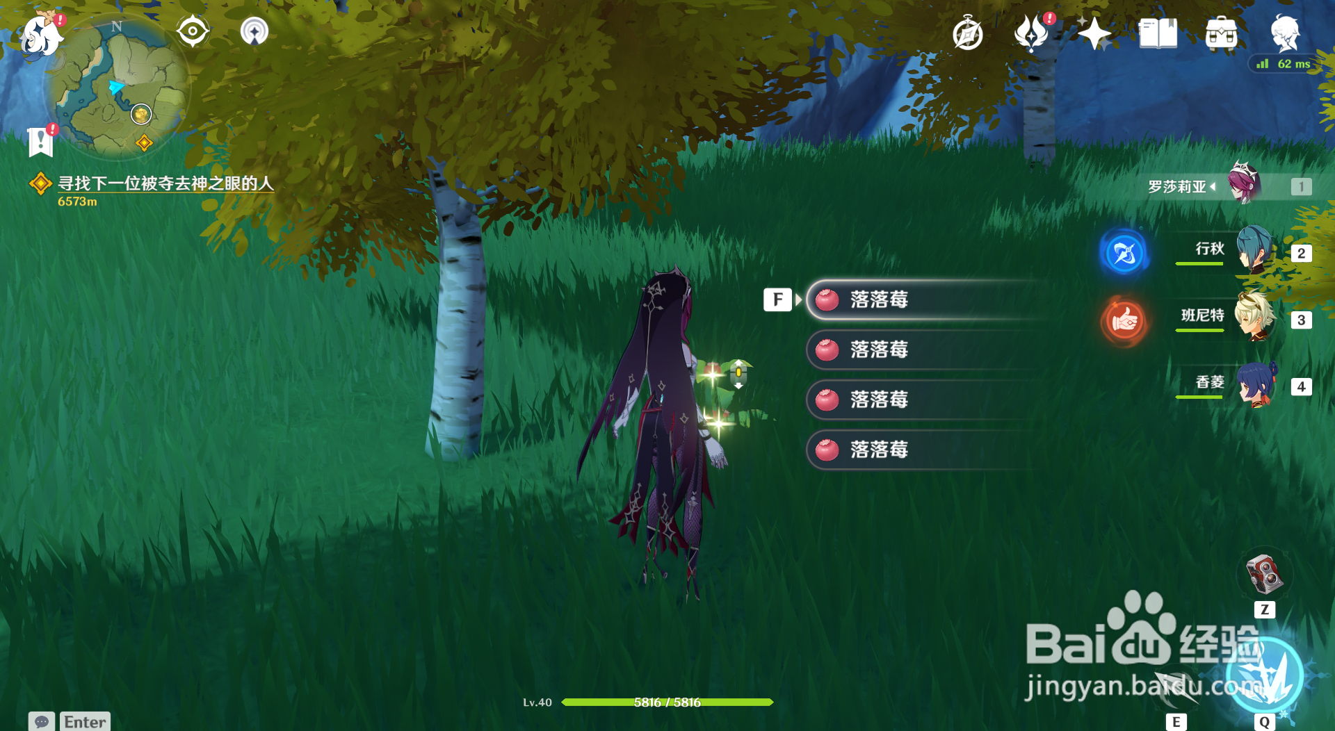 原神落落莓在哪摘