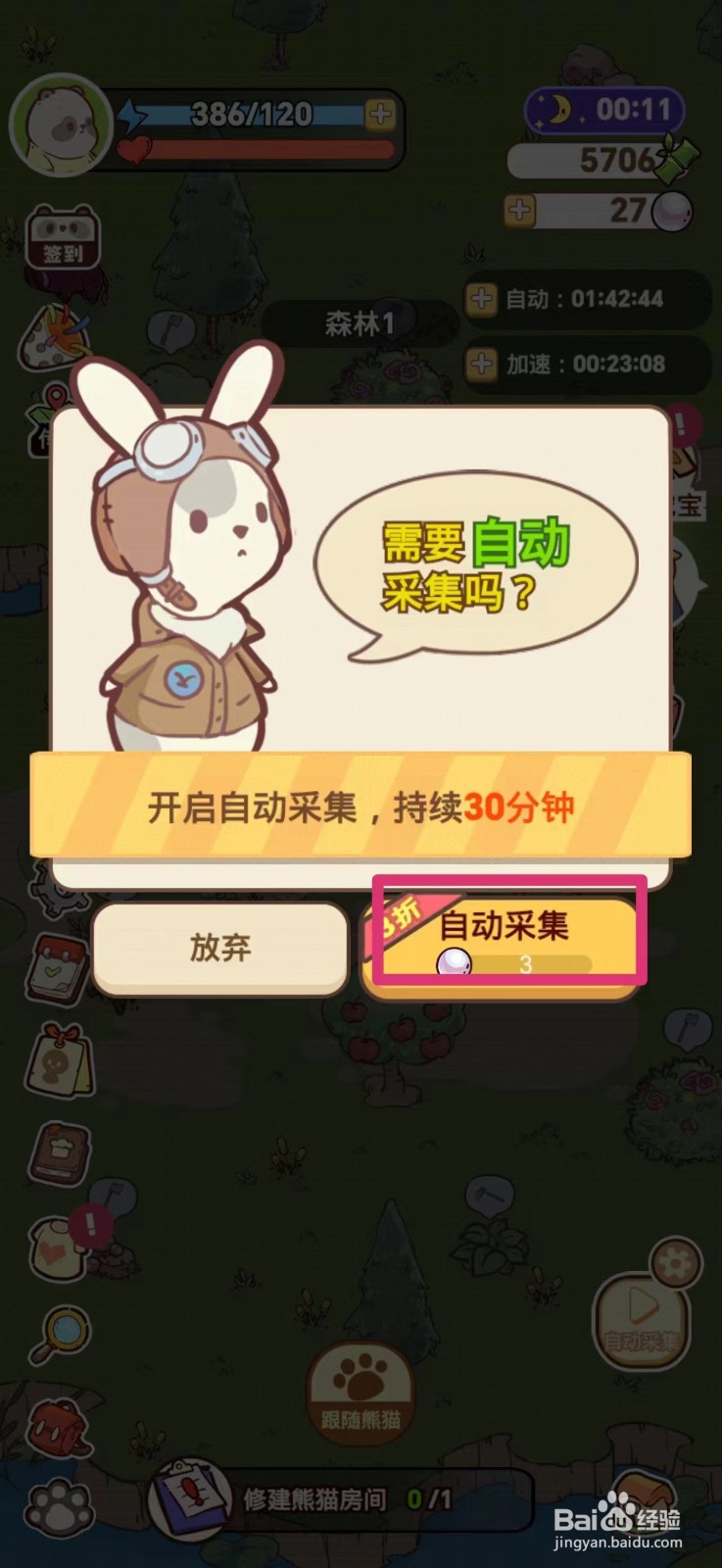 熊猫餐厅如何采集野生苹果