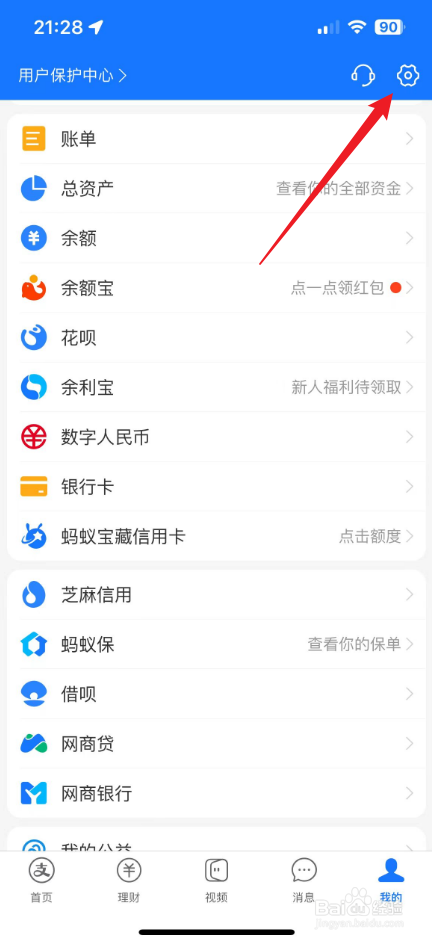 支付宝付款方式怎么设置
