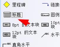 visio甘特图如何插入标题