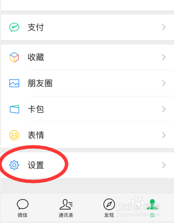 微信怎么关闭发现页上的直播和附近项目