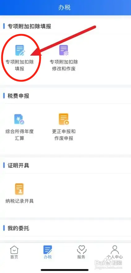 个人所得税房贷怎么退税