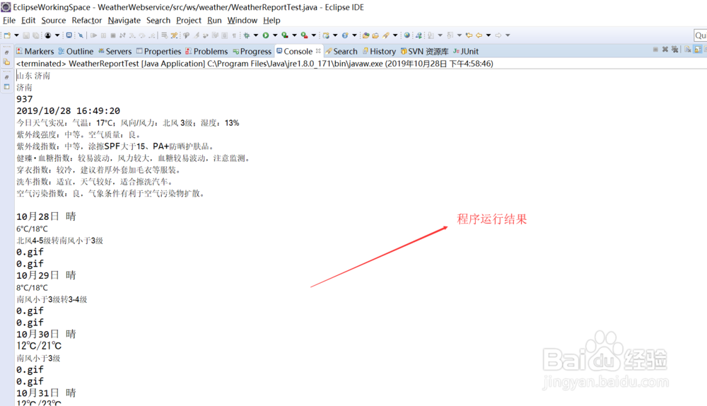 Java如何通过Webservice查询天气预报信息