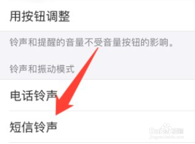 iphone如何更换短信铃声