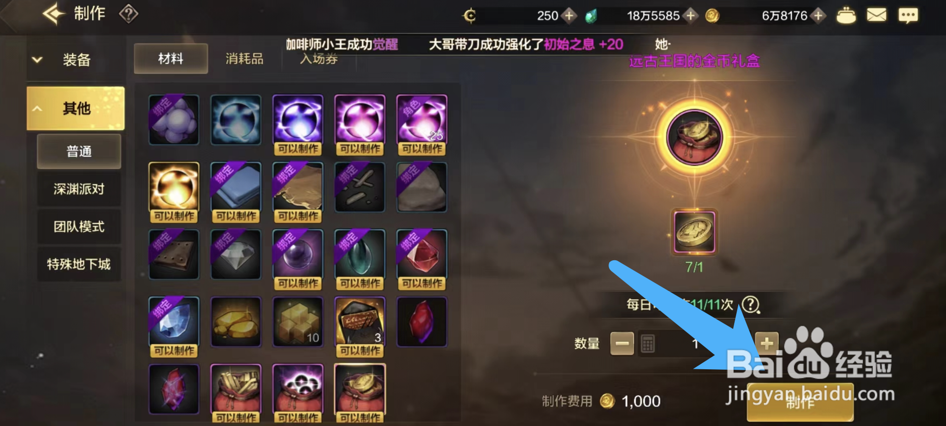 DNF手游怎么把王之遗迹材料转给小号