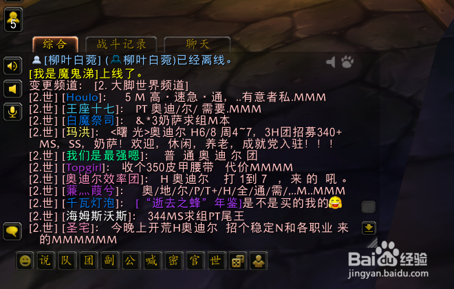 魔兽世界8.0怎么加入大脚世界频道