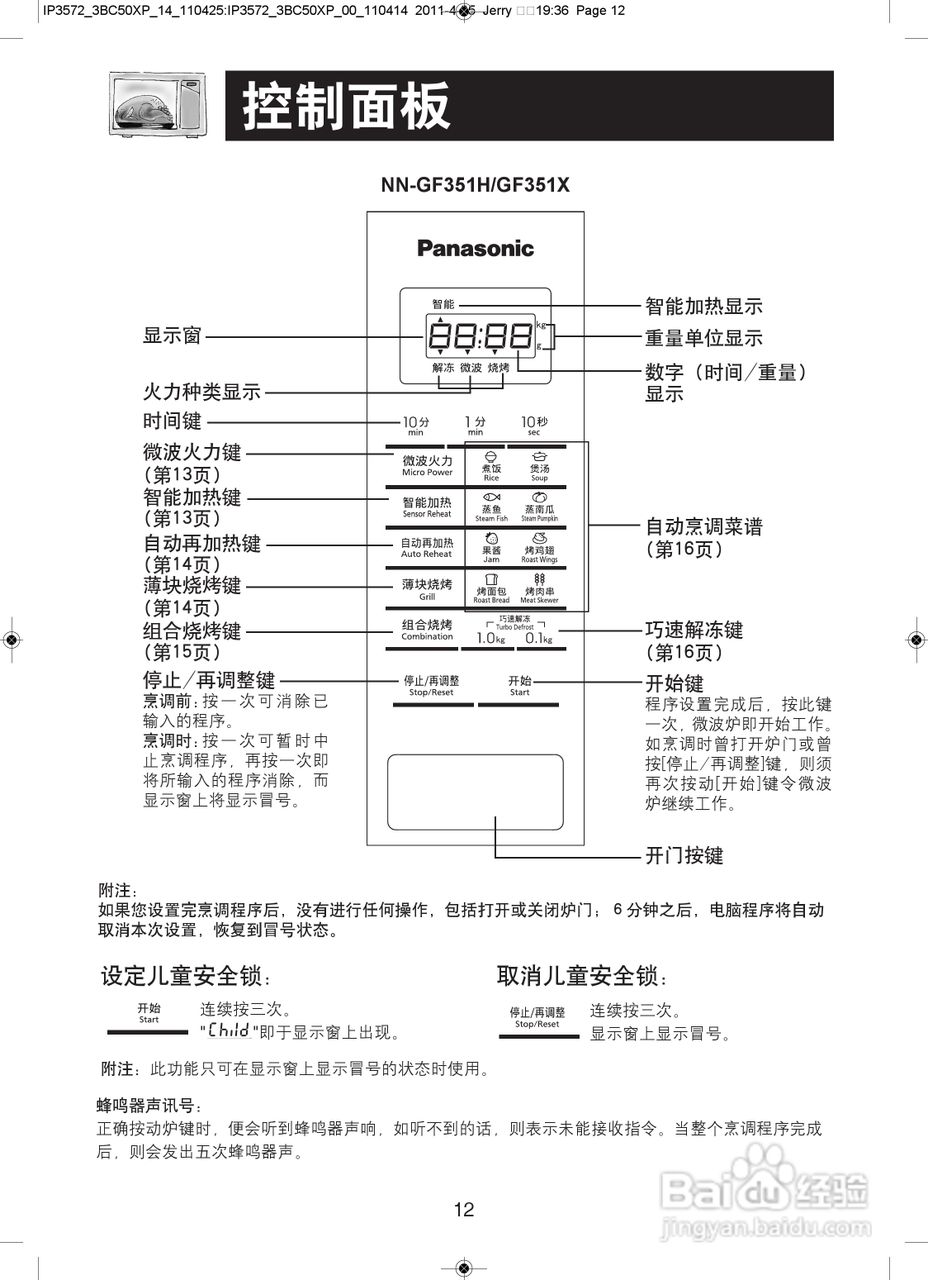 松下NN-GF351H微波炉使用说明书:[2]