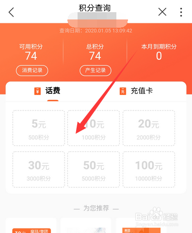联通手机积分怎么兑换话费
