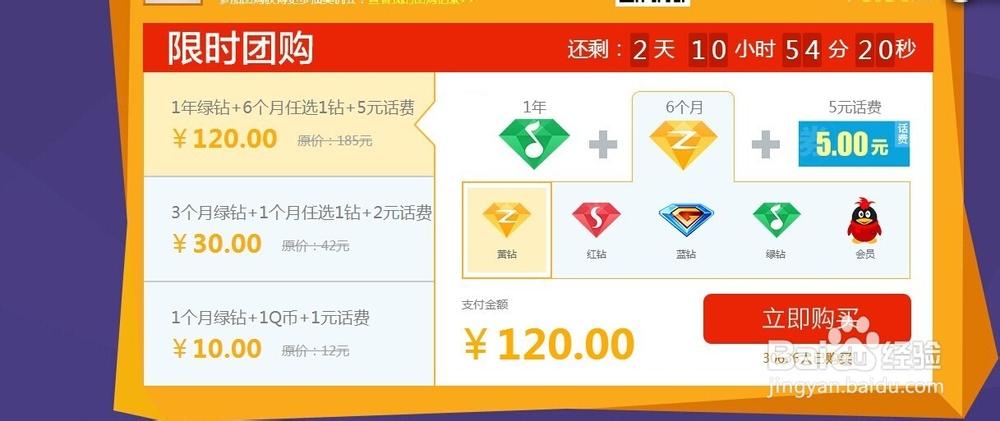 怎么优惠开QQ钻