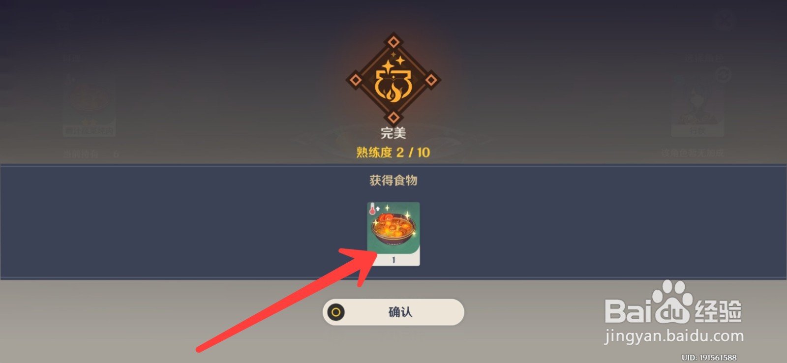 原神稠汁蔬菜炖肉怎么制作
