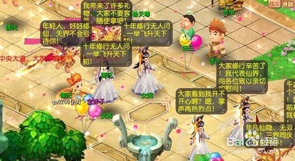 《开心ol》6周年活动之仙隐大巡游