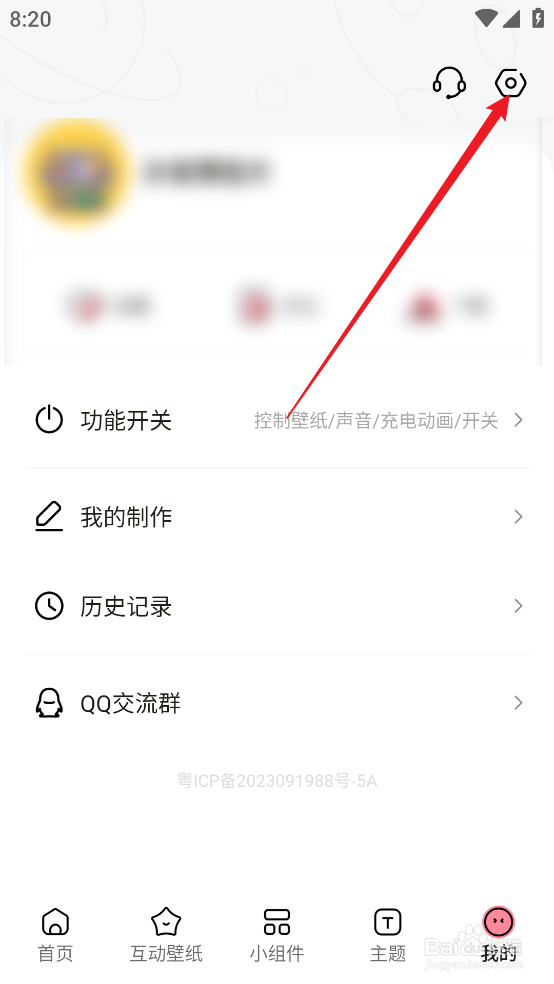 怎么查看白桃壁纸APP《隐私政策》